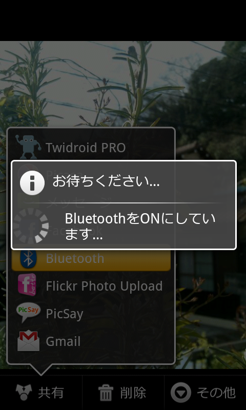 Bluetooth OPP転送