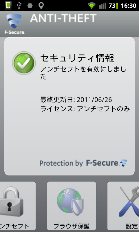 F-Secure Anti-Theft for Mobile の画面