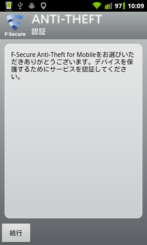 anti-theft 設定画面