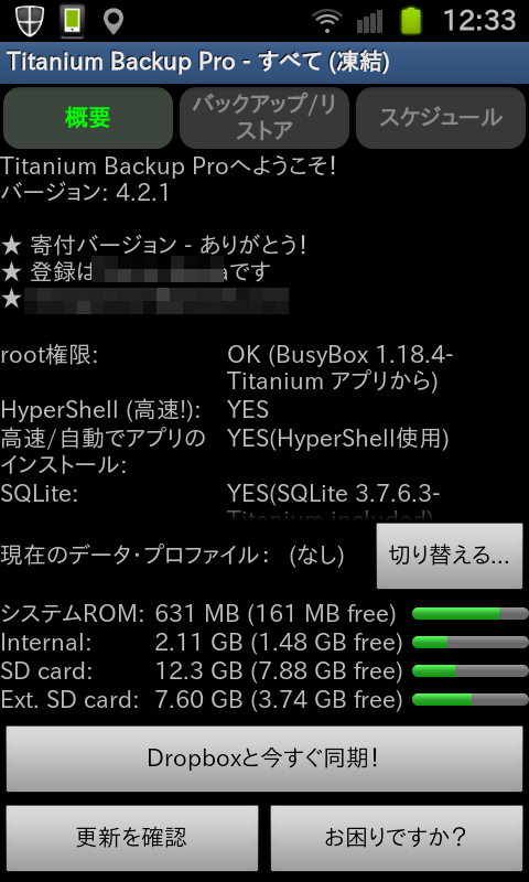 Galaxy S2の内蔵ROM容量