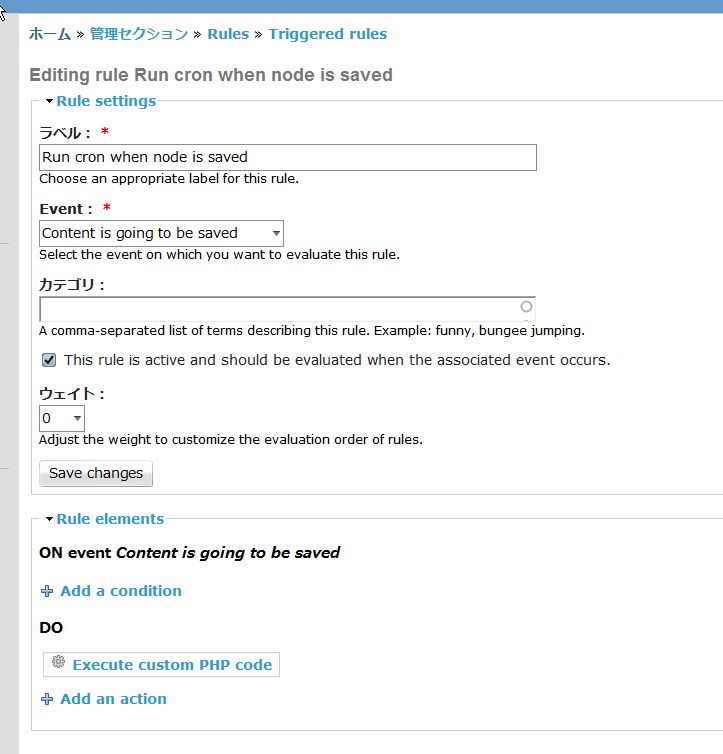 Boost モジュールの設定 – ノードを更新したらすぐにキャッシュを更新する