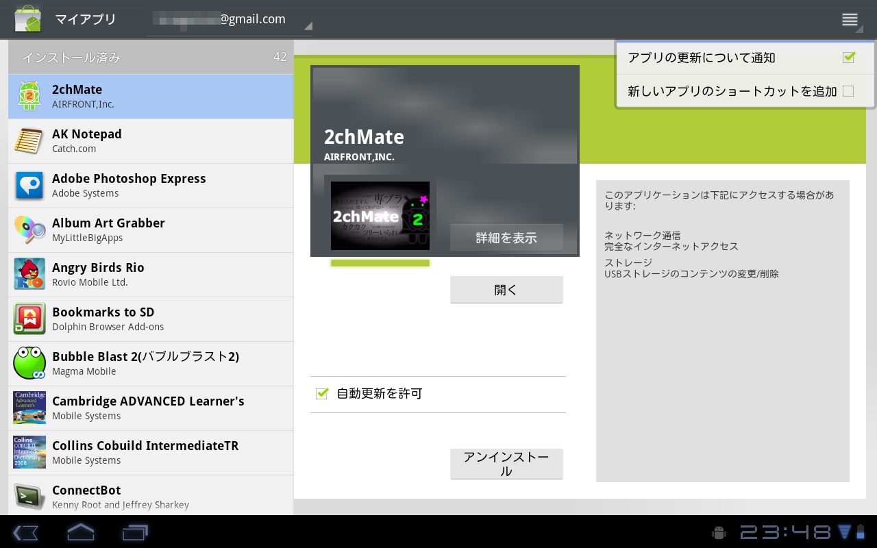 XOOM でアプリインストール時に自動的にショートカットを作らないようにする