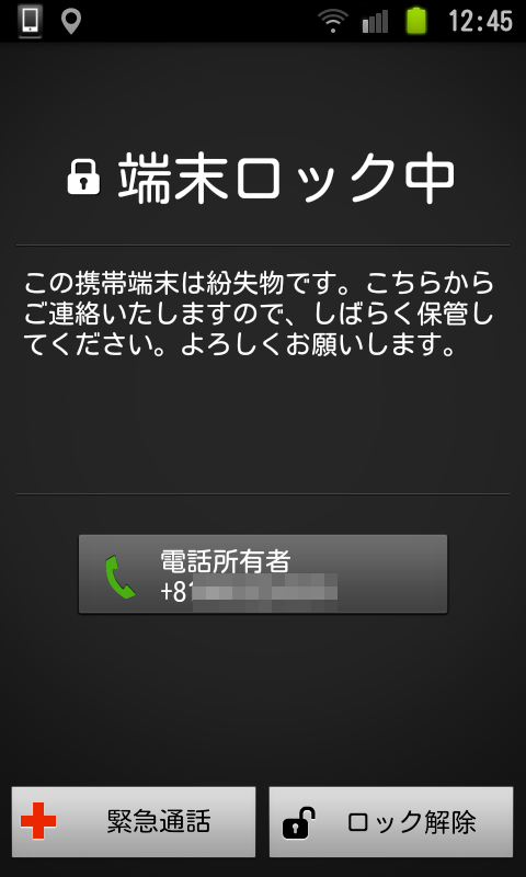 Samsung Dive で Galaxy S2 をリモートロック