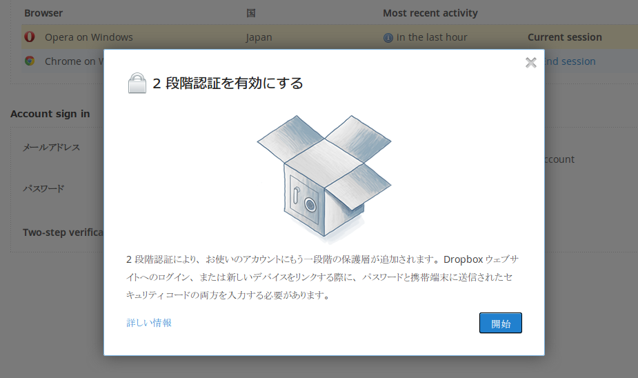 Dropboxの2段階認証プロセスを有効にしました