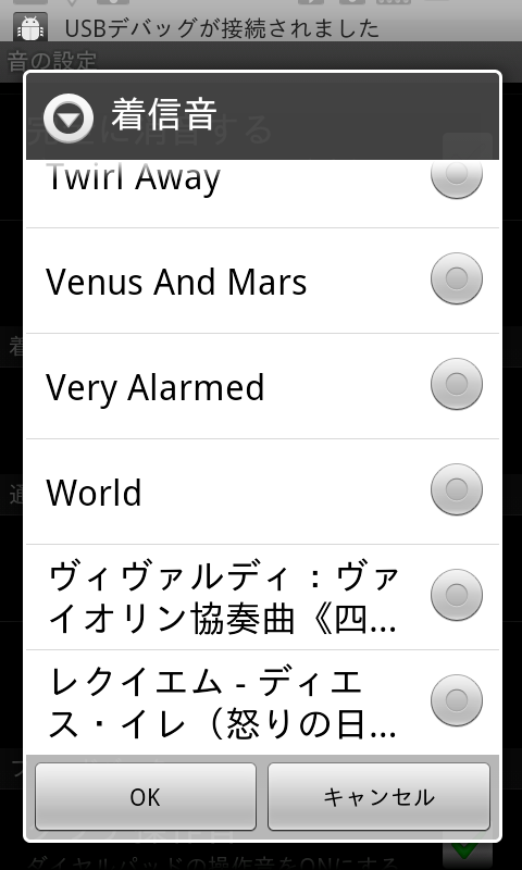 Android に着信音、通知音、アラーム音を追加する方法
