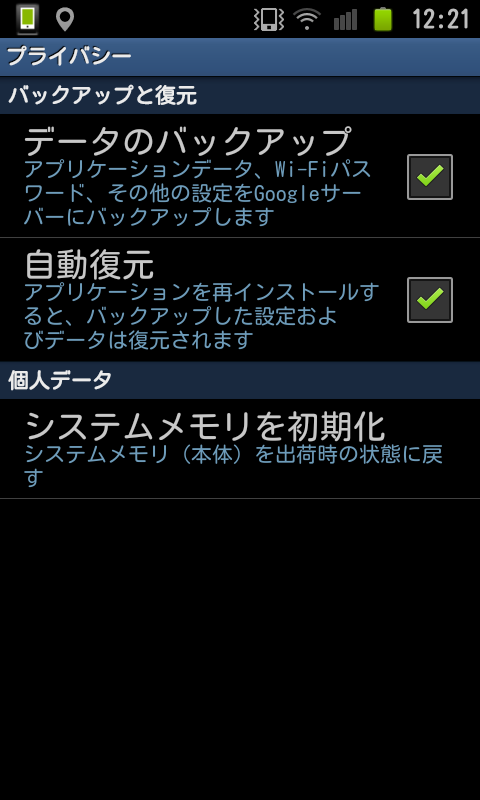 Google のデータバックアップサービス