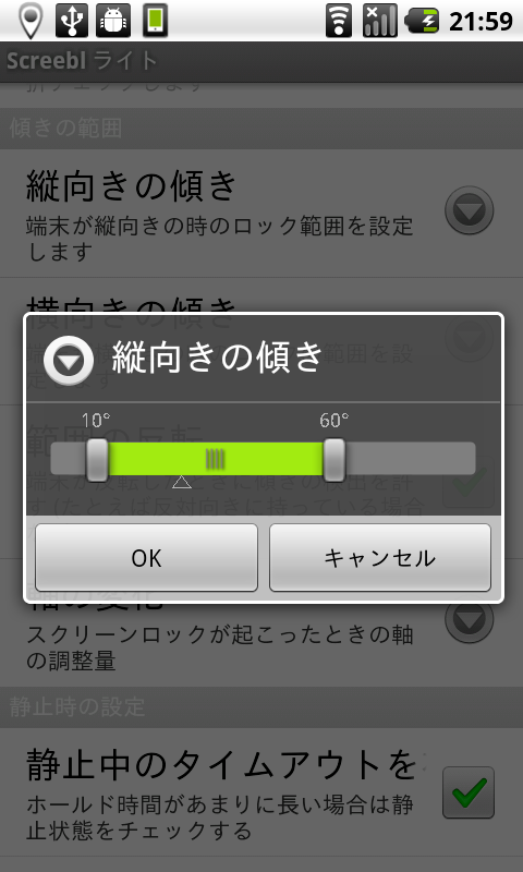 Screebl でバッテリーを節約する