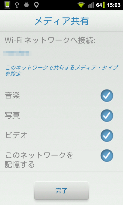 Android の DLNA アプリ Twonky Mobile Special を試してみた