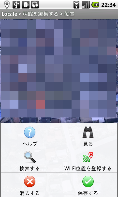 場所・時間に応じた設定管理アプリ Locale の Wifi位置登録機能